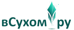 вСухом.ру logo